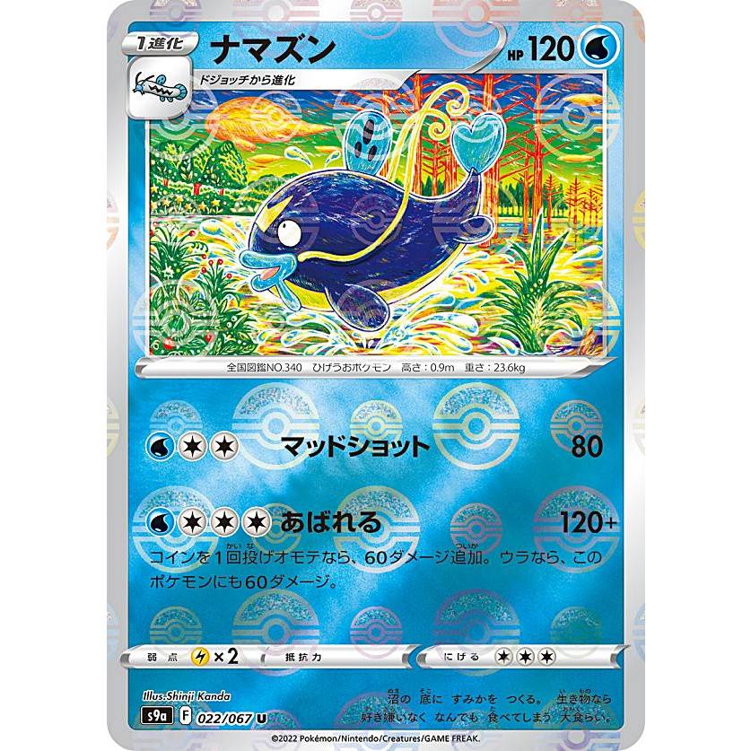 ミラー仕様 ポケモンカードゲーム S9a 022 067 ナマズン 水 U アンコモン 強化拡張パック バトルリージョン S9a2522ttm022 トレカショップ Lead 通販 Yahoo ショッピング