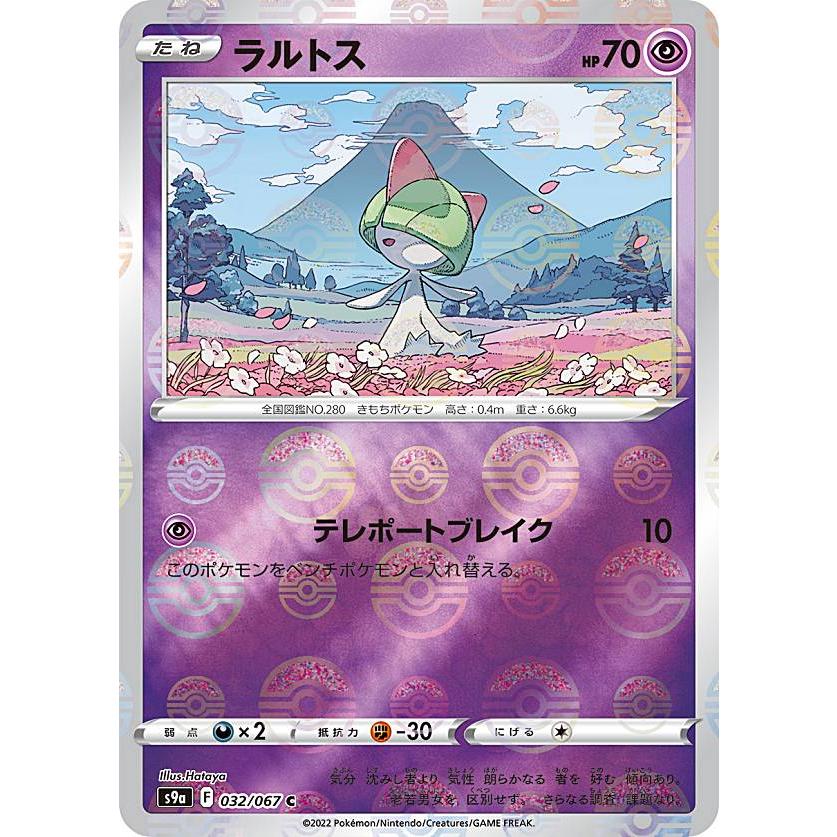 ミラー仕様 ポケモンカードゲーム S9a 032 067 ラルトス 超 C コモン 強化拡張パック バトルリージョン S9a2522ttm032 トレカショップ Lead 通販 Yahoo ショッピング