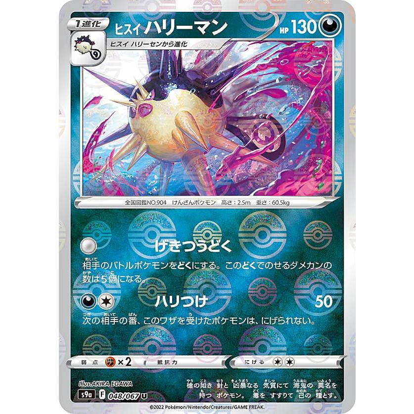 ミラー仕様 ポケモンカードゲーム S9a 048 067 ヒスイハリーマン 悪 U アンコモン 強化拡張パック バトルリージョン S9a2522ttm048 トレカショップ Lead 通販 Yahoo ショッピング