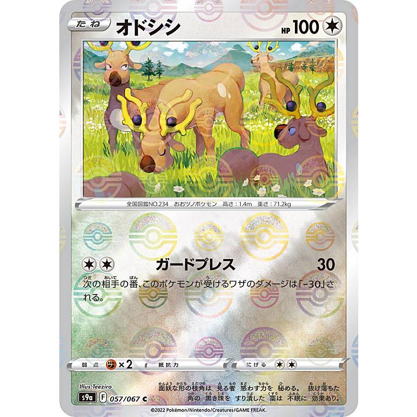 ミラー仕様 ポケモンカードゲーム S9a 057 067 オドシシ 無 C コモン 強化拡張パック バトルリージョン S9a2522ttm057 トレカショップ Lead 通販 Yahoo ショッピング