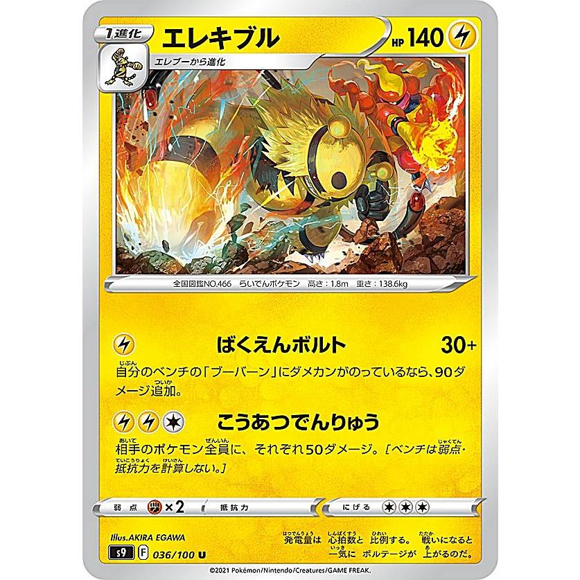 ポケモンカードゲーム S9 036 100 エレキブル 雷 U アンコモン 拡張パック スターバース S9pm1421tt036 トレカショップ Lead 通販 Yahoo ショッピング