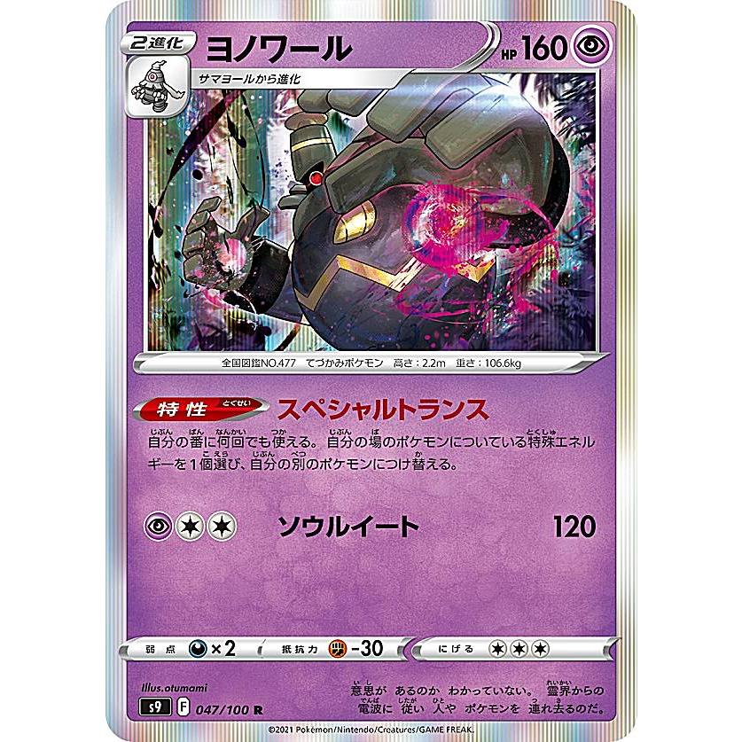 ポケモンカードゲーム S9 047 100 ヨノワール 超 R レア 拡張パック スターバース S9pm1421tt047 トレカショップ Lead 通販 Yahoo ショッピング