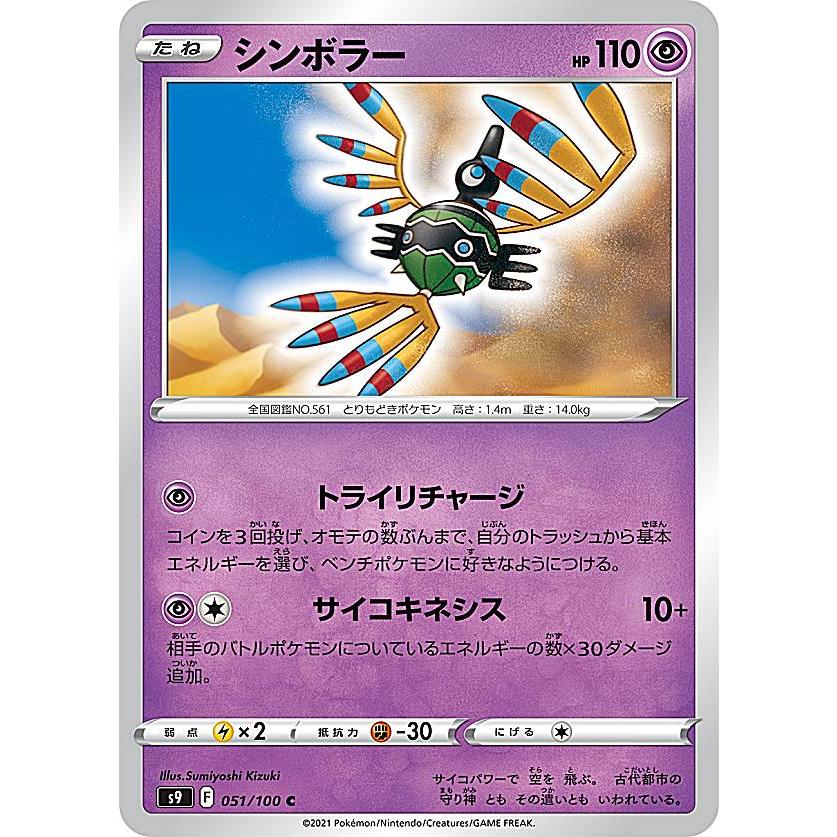ポケモンカードゲーム S9 051 100 シンボラー 超 C コモン 拡張パック スターバース S9pm1421tt051 トレカショップ Lead 通販 Yahoo ショッピング