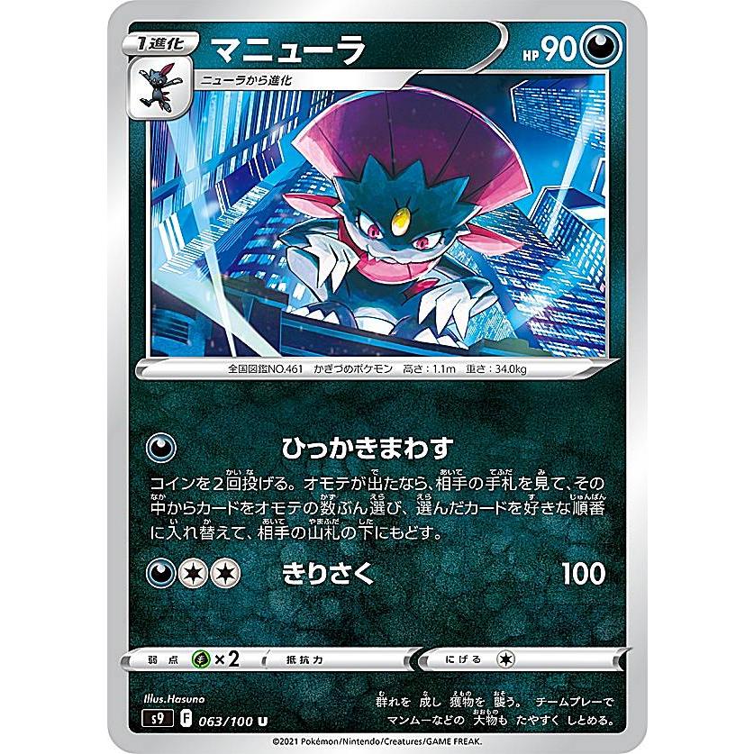 ポケモンカードゲーム S9 063 100 マニューラ 悪 U アンコモン 拡張パック スターバース S9pm1421tt063 トレカショップ Lead 通販 Yahoo ショッピング