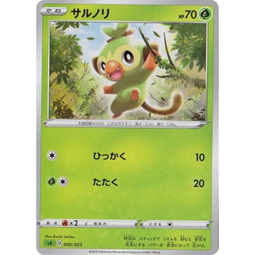 プレイ用 ノーマル仕様 ポケモンカードゲーム Sa 006 023 サルノリ 草 スターターセットv 草 くさ 中古 Saampmplay006 トレカショップ Lead 通販 Yahoo ショッピング