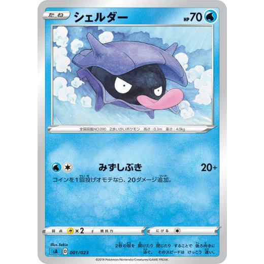 プレイ用 ポケモンカードゲーム Sa 001 023 シェルダー 水 スターターセットv 水 みず 中古 Sacmpmplay001 トレカショップ Lead 通販 Yahoo ショッピング