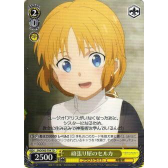 ヴァイスシュヴァルツ Sao S65 T04 頑張り屋のセルカ Td トライアルデッキ ソードアート オンライン アリシゼーション Saottt004 トレカショップ Lead 通販 Yahoo ショッピング