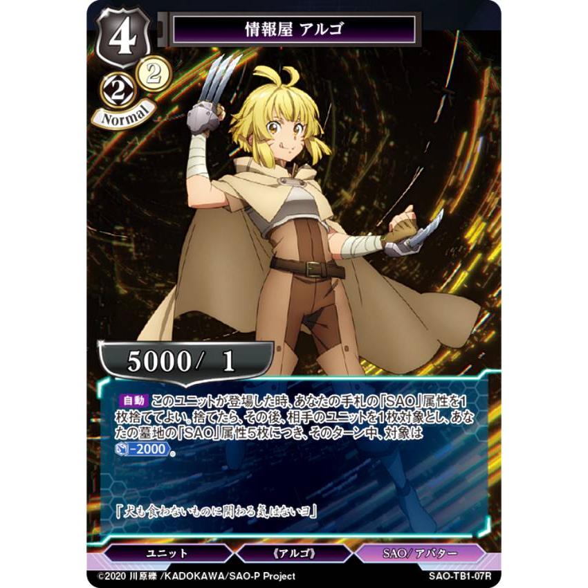 ビルディバイドTCG SAO-TB1-07R 情報屋 アルゴ (R レア) タイアップ