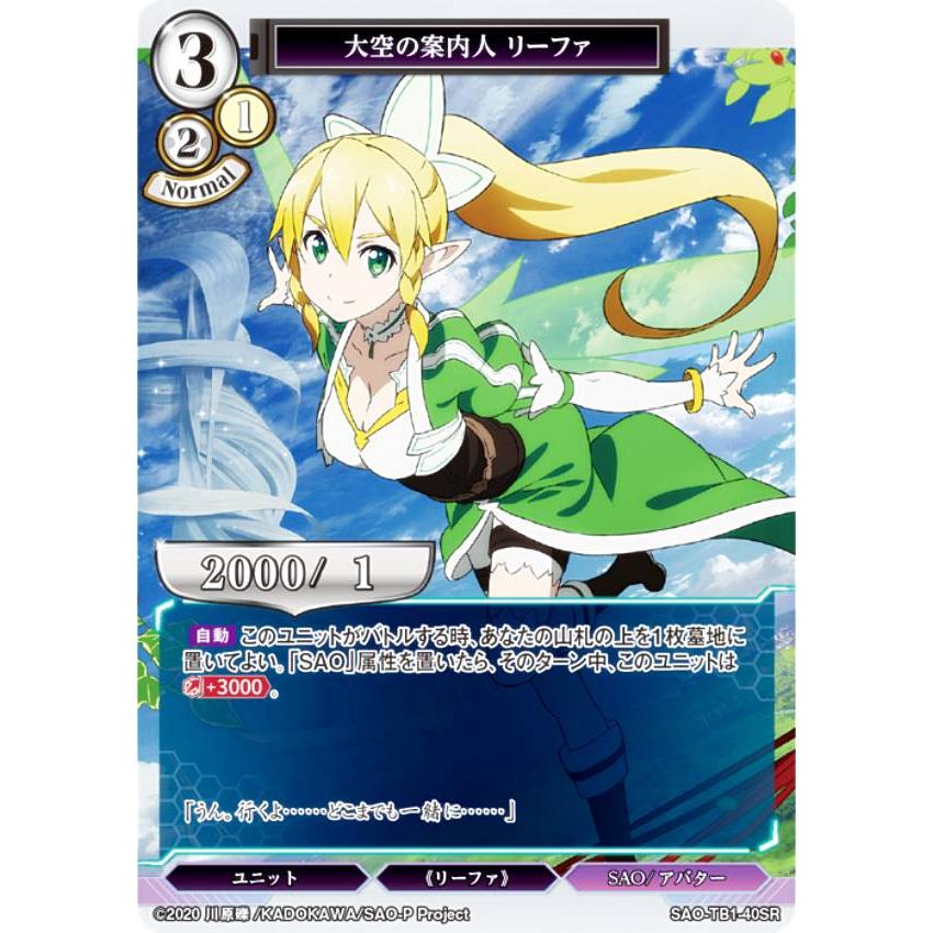 頼りになる案内役 リーファ SP PSA10 SAO 2025年最新】頼りに