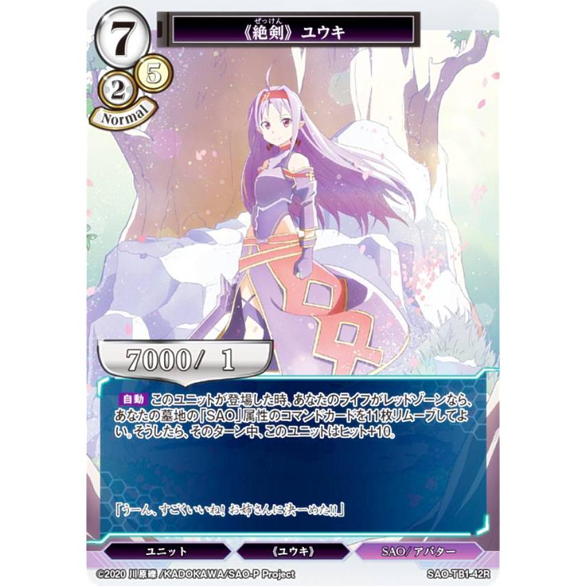 ビルディバイドTCG SAO-TB1-42R 《絶剣》 ユウキ (R レア) タイアップ
