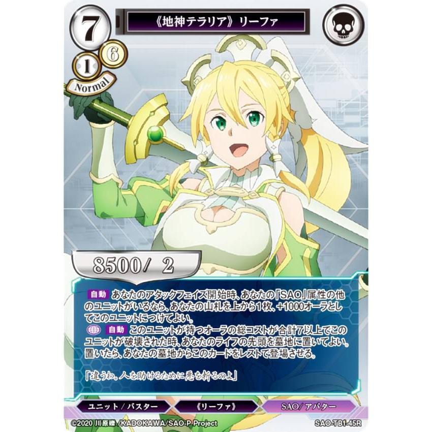ビルディバイドTCG SAO-TB1-45R 《地神テラリア》 リーファ (R レア