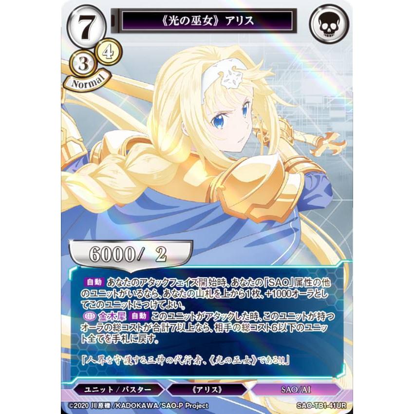 ビルディバイドSAOデッキまとめ売り