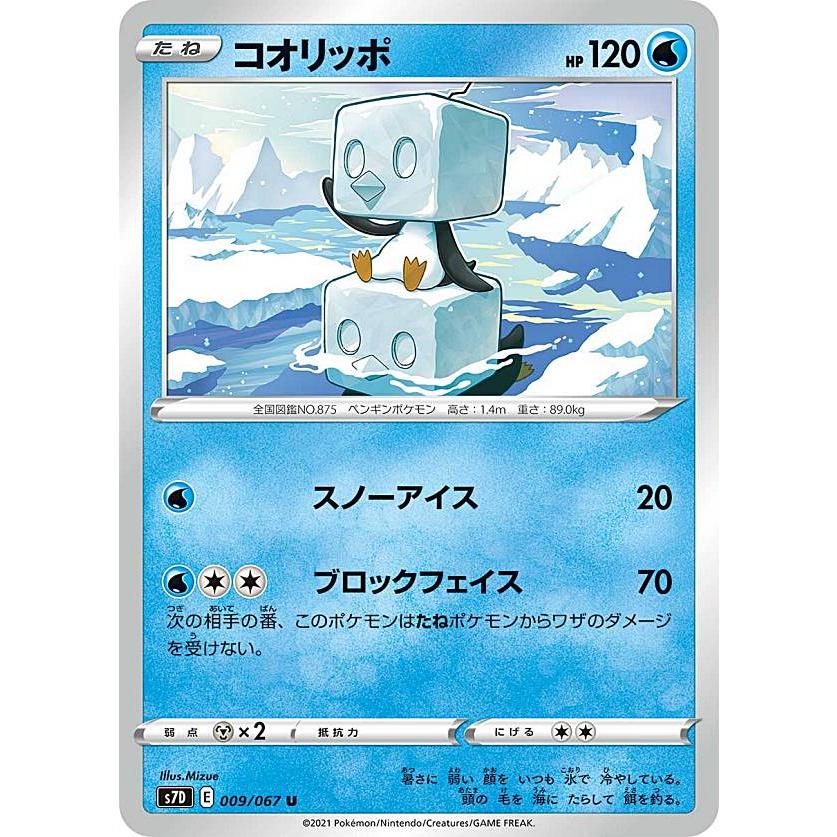 プレイ用 ポケモンカードゲーム S7d 009 067 コオリッポ 水 U アンコモン 拡張パック 摩天パーフェクト 中古 Sass7dplay009 トレカショップ Lead 通販 Yahoo ショッピング