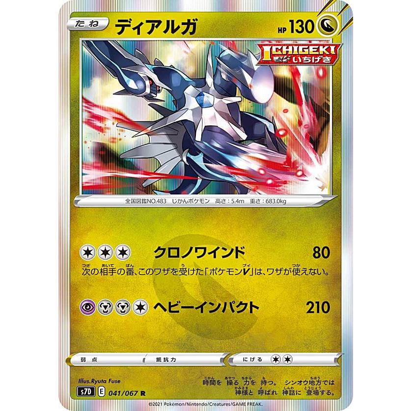 ディアルガ R S7D 摩天パーフェクト 041/067 80円】ディアルガ R S7D 摩天パーフェクト 041/067 - メルカリ