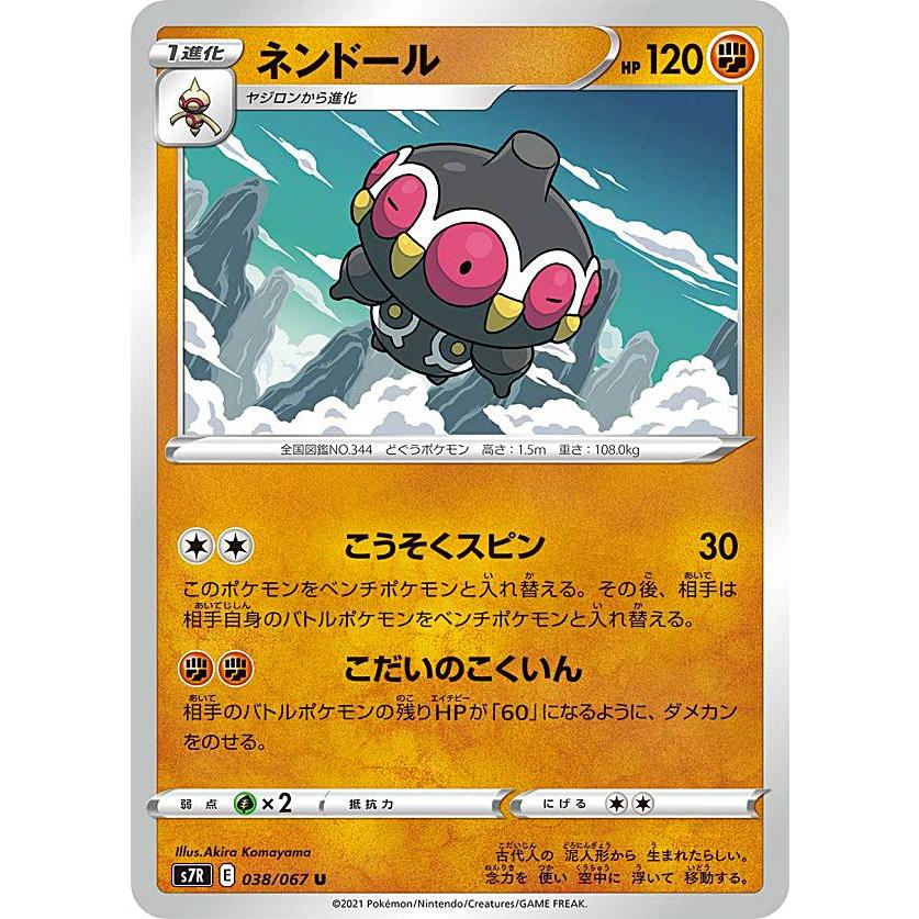プレイ用 ポケモンカードゲーム S7r 038 067 ネンドール 闘 U アンコモン 拡張パック 蒼空ストリーム 中古 Sass7rplay038 トレカショップ Lead 通販 Yahoo ショッピング