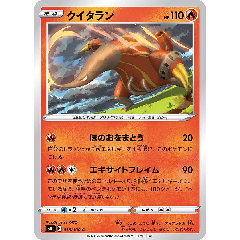 プレイ用】 ポケモンカードゲーム S8 016/100 クイタラン 炎 (C コモン