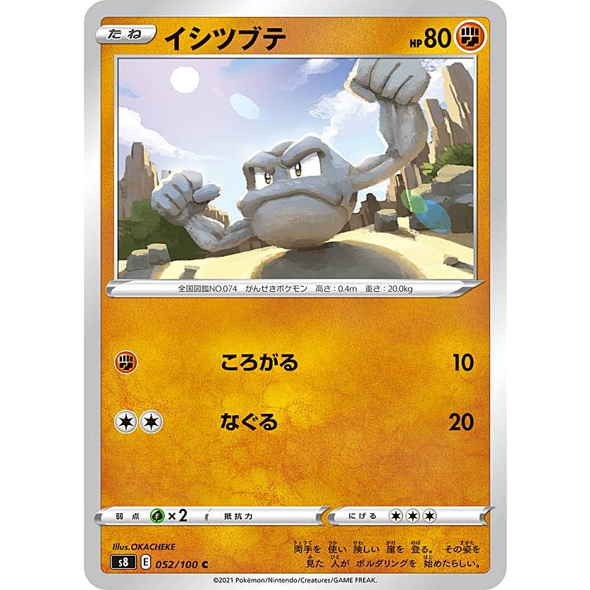 プレイ用 ポケモンカードゲーム S8 052 100 イシツブテ 闘 C コモン 拡張パック フュージョンアーツ 中古 Sass8pmplay052 トレカショップ Lead 通販 Yahoo ショッピング