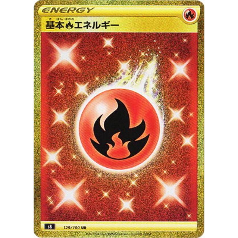 プレイ用 ポケモンカードゲーム S8 129 100 基本炎エネルギー Ur ウルトラレア 拡張パック フュージョンアーツ 中古 Sass8pmplay129 トレカショップ Lead 通販 Yahoo ショッピング