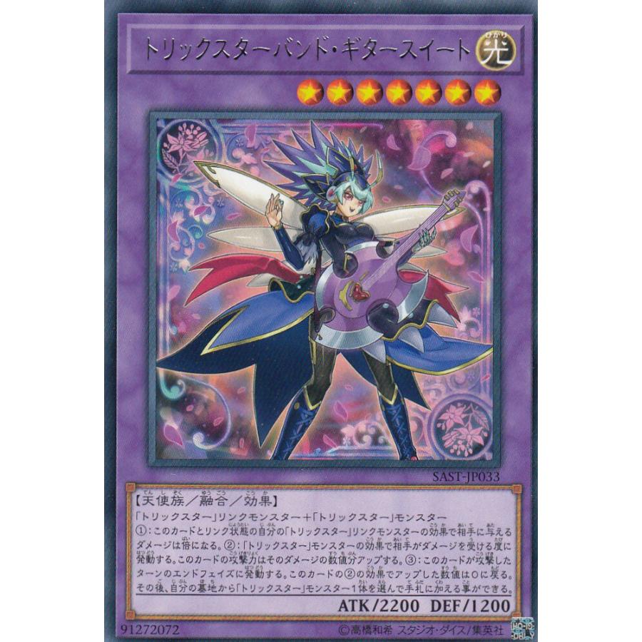 遊戯王 SAST-JP033 トリックスターバンド・ギタースイート (日本語版