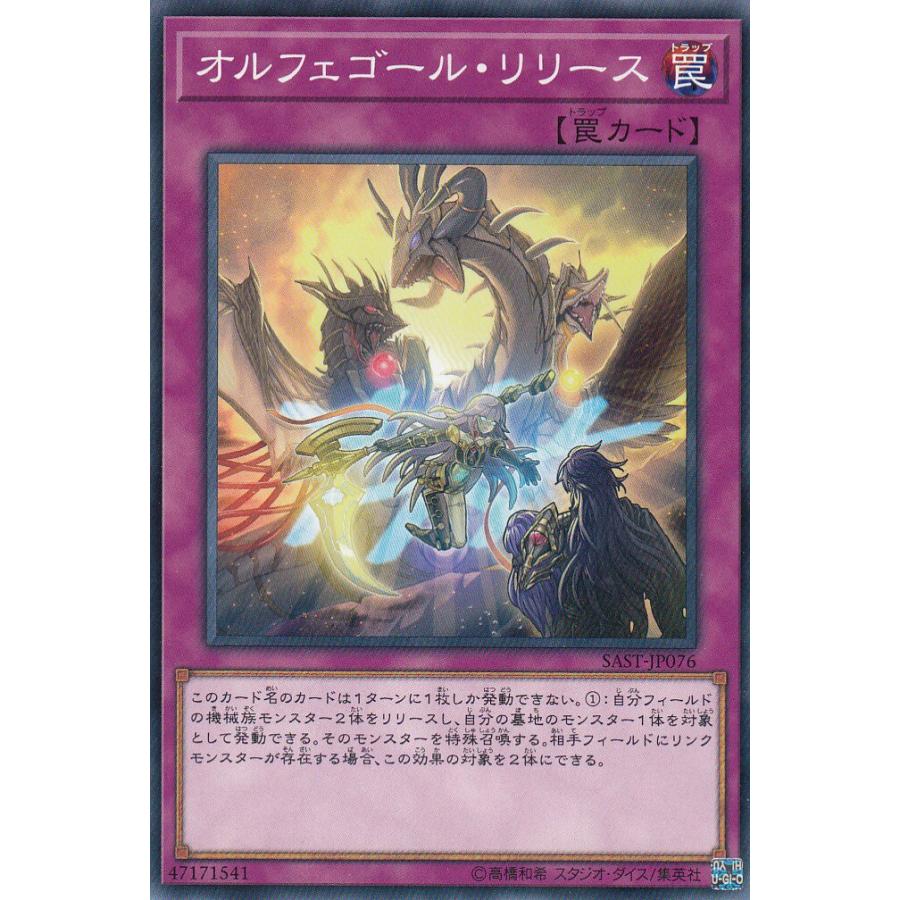 遊戯王 Sast Jp076 オルフェゴール リリース 日本語版 ノーマル Savage Strike サベージ ストライク Sasttt076 トレカショップ Lead 通販 Yahoo ショッピング