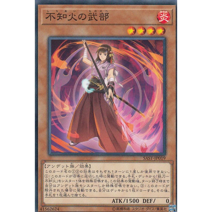 【プレイ用】遊戯王 SAST-JP019 不知火の武部 (日本語版 ノーマル) SAVAGE STRIKE サベージ・ストライク【中古】 | 