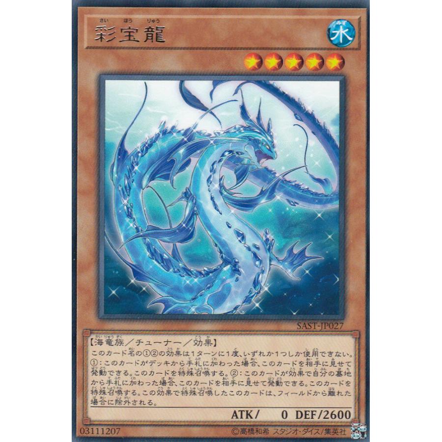 プレイ用】遊戯王 SAST-JP027 彩宝流 (日本語版 レア) SAVAGE STRIKE