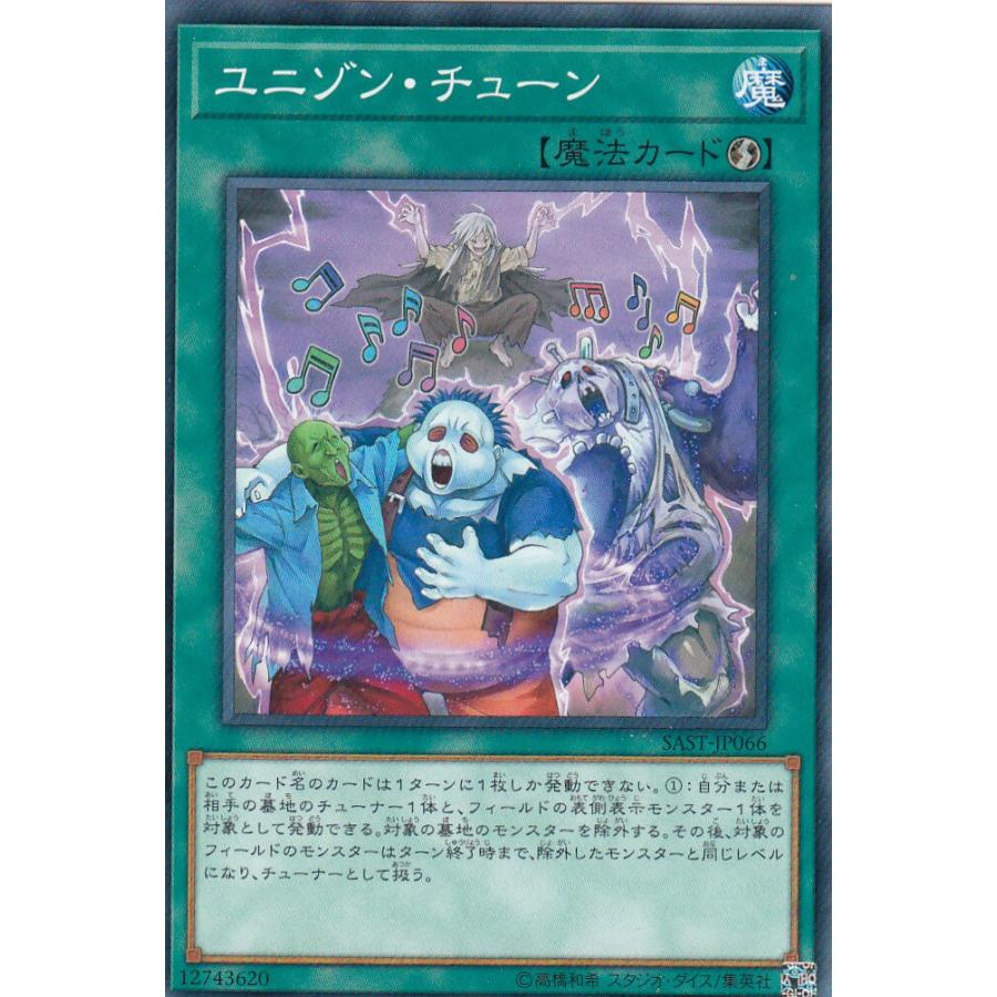 プレイ用】遊戯王 SAST-JP066 ユニゾン・チェーン (日本語版 ノーマル