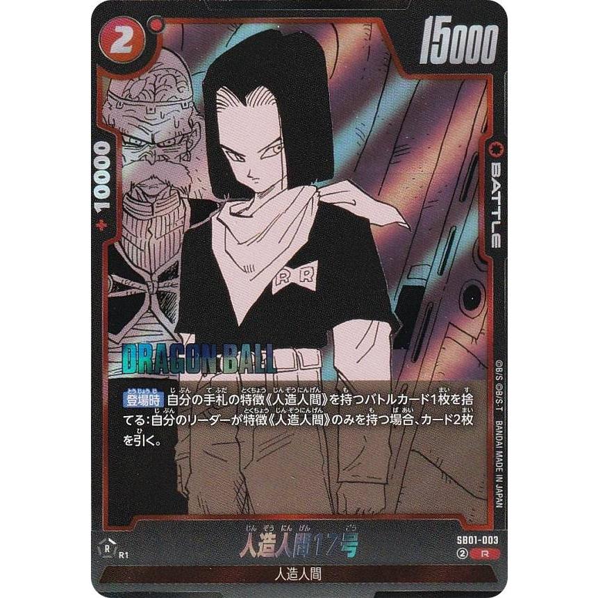 人造人間17号！大会プロモ優勝限定品！ 人造人間17号/人造人間18号【R】{FB02-077}