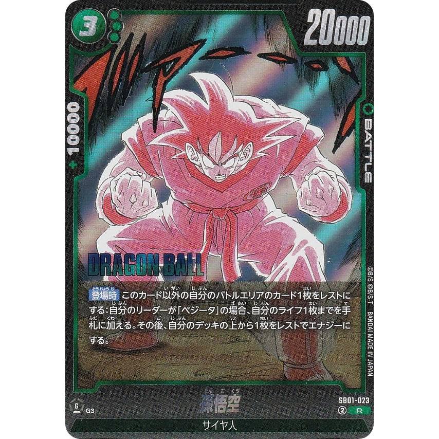 ドラゴンボールスーパーカードゲーム カードダスドットコム 公式サイト | 商品情報 - ドラゴンボール