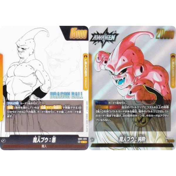 ドラゴンボールスーパーカードゲーム SB01-029 魔人ブウ：悪 [BACK：魔