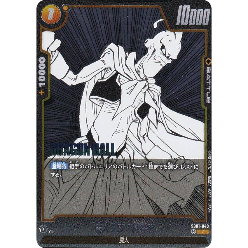ドラゴンボールスーパーカードゲーム SB01-040 魔人ブウ：純粋悪 (C