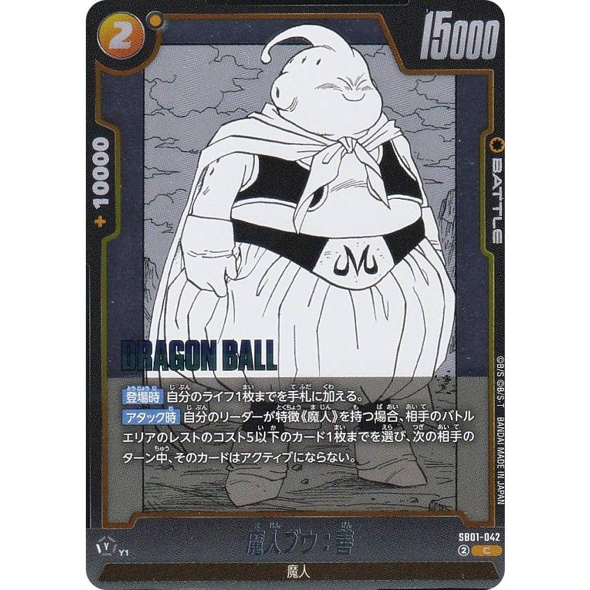 ドラゴンボールスーパーカードゲーム SB01-042 魔人ブウ：善 (C コモン
