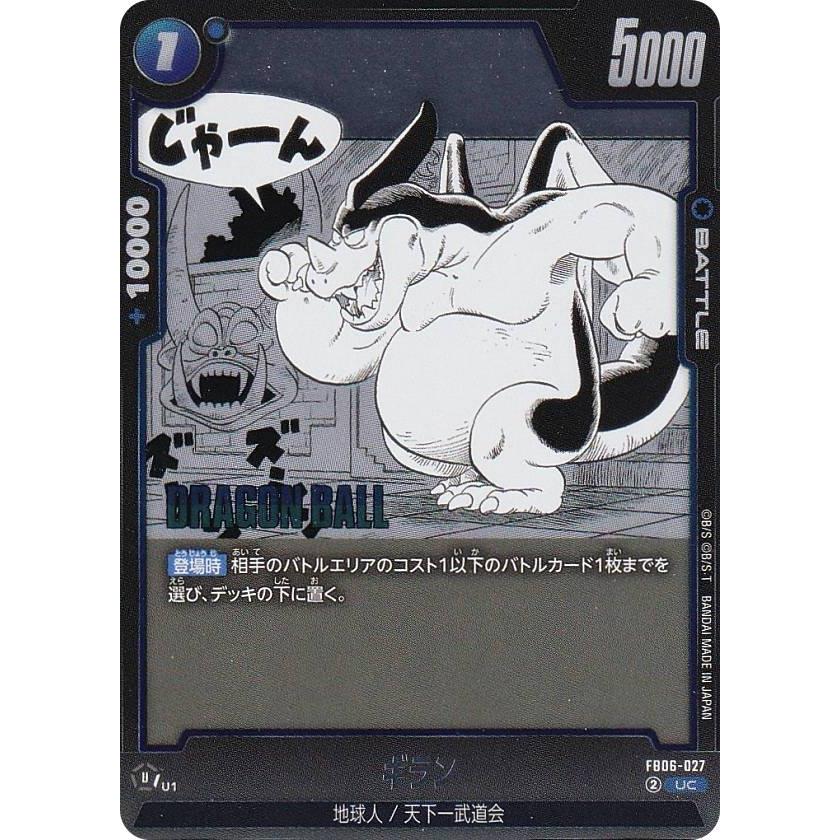 ドラゴンボールスーパーカードゲーム SB01/FB06-027 ギラン (UC アンコモン) フュージョンワールド MANGA BOOSTER 01 4582769865190_1200x1200.jpg?v=