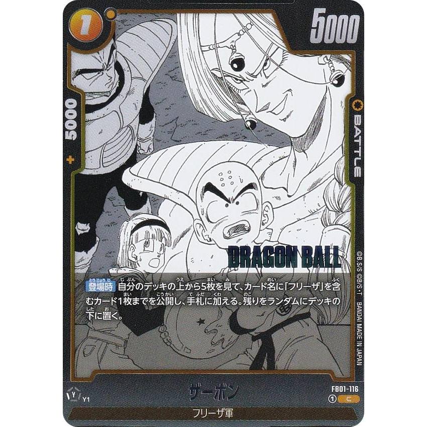 ドラゴンボールスーパーカードゲーム SB02/FB01-116 ザーボン (C