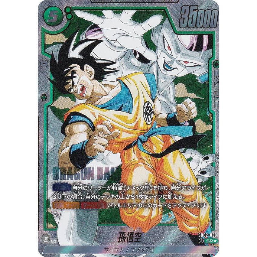 パラレル】ドラゴンボールスーパーカードゲーム SB02-038 孫悟空 (SR