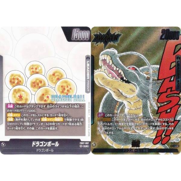 パラレル】ドラゴンボールスーパーカードゲーム SB02/FB07-097