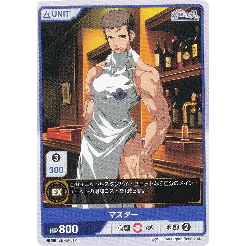 ディヴァインクロス SBHB-01-17 マスター (N ノーマル) DIVINE CROSS