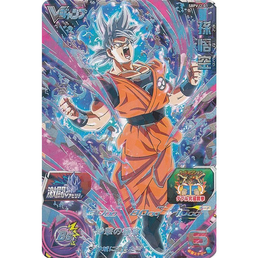 ドラゴンボールヒーローズ SBPVJ2-01 孫悟空 Vジャンプ 2021年 11月号