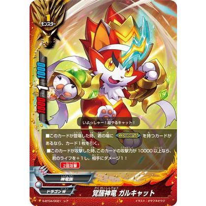 バディファイト S-BT04/0021 覚醒神竜 ガルキャット (レア) ブースター