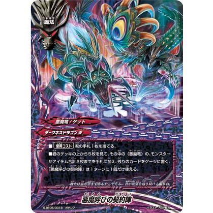 バディファイト S-BT05/0018 悪魔呼びの契約陣 (ガチレア) 神VS王