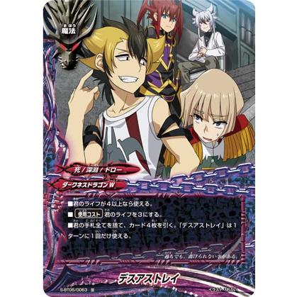 バディファイト S-BT05/0063 デスアストレイ (並) 神VS王!!竜神超決戦