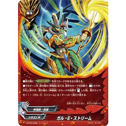 バディファイト S-BT05/0069 ガル・E・ストリーム (シークレット) 神VS
