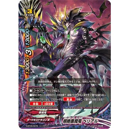 バディファイト 悪魔竜 ベリアル 根絶悪魔竜 ベリアル カード情報｜カードリスト ｜ フューチャー