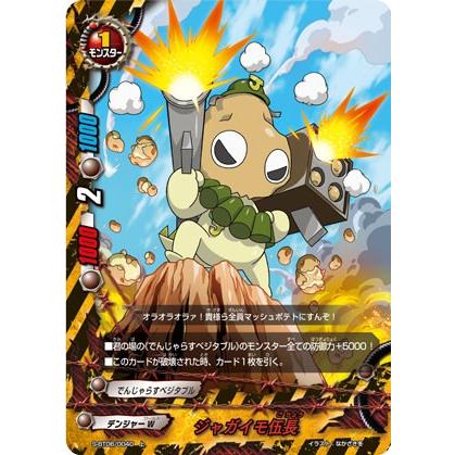バディファイト S-BT06/0040 ジャガイモ伍長 (上) 天翔ける超神竜