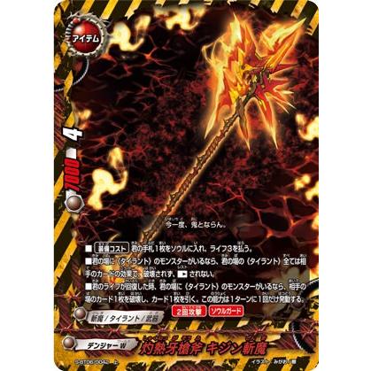 バディファイト S-BT06/0042 灼熱牙槍斧 キジン斬魔 (上) 天翔ける超神