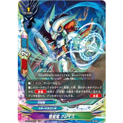 バディファイト S-BT07/0033 管星竜 グレイズ (レア) 完全なる時の支配