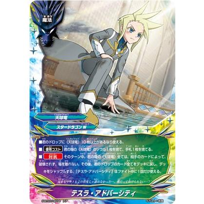 バディファイト S-BT07/0034 テスラ・アドバーシティ (レア) 完全なる