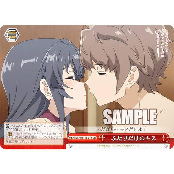 ヴァイスシュヴァルツ SBY/W114-075 ふたりだけのキス (CR