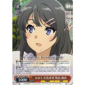 ヴァイスシュヴァルツ SBY/W77-050 おかしな出来事 桜島 麻衣 (RR 