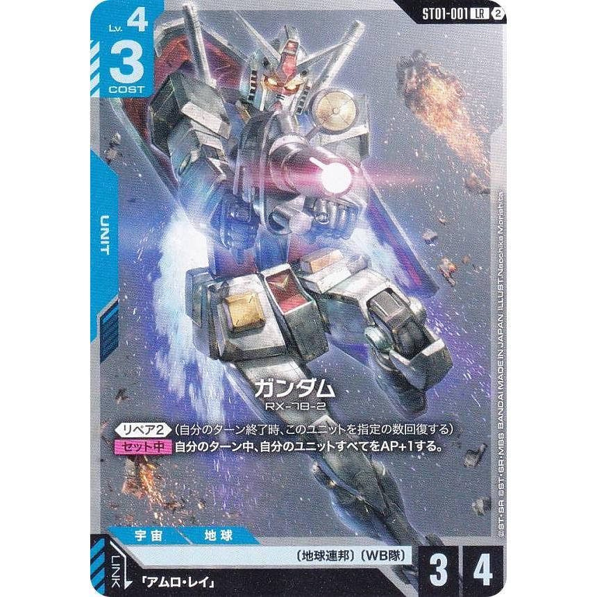ガンダムカードゲーム SC01/ST01-001 ガンダム (LR レジェンドレア